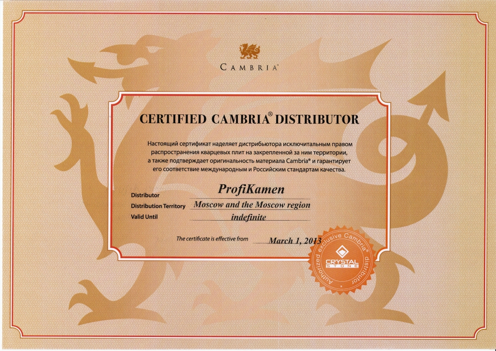 Сертификат дистрибьютора кварцевого агломерата Cambria