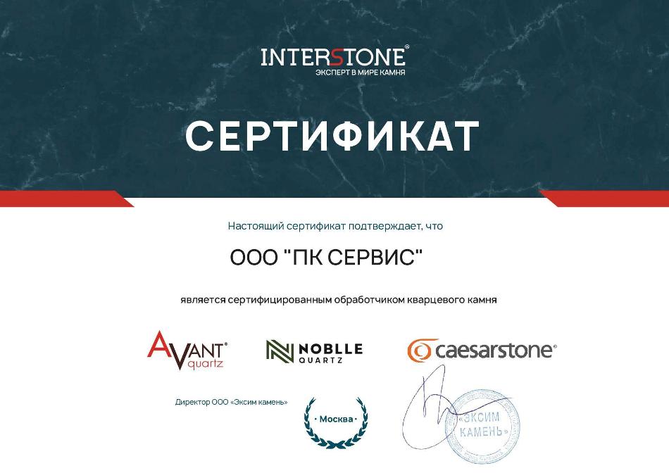 Сертификат обработчика кварцевого агломерата Caesarstone