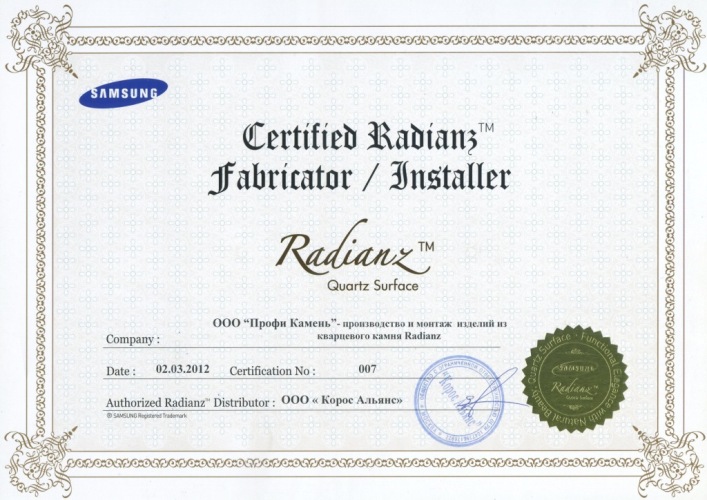 Сертификат обработчика кварцевого агломерата Radianz Samsung